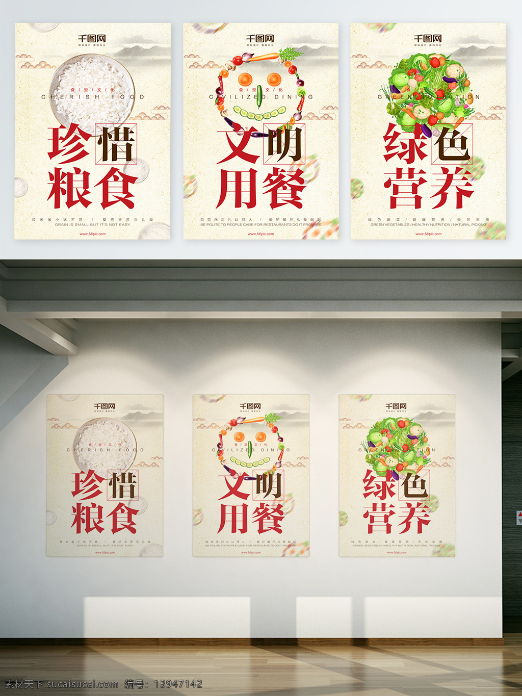 简约 水墨 风 食堂 文化 系列 展板 系列展板 食堂文化 食堂标语 水墨展板 珍惜粮食 文明用餐 绿色营养 简约食堂文化 食堂海报 学校 餐厅 中国风 学校食堂