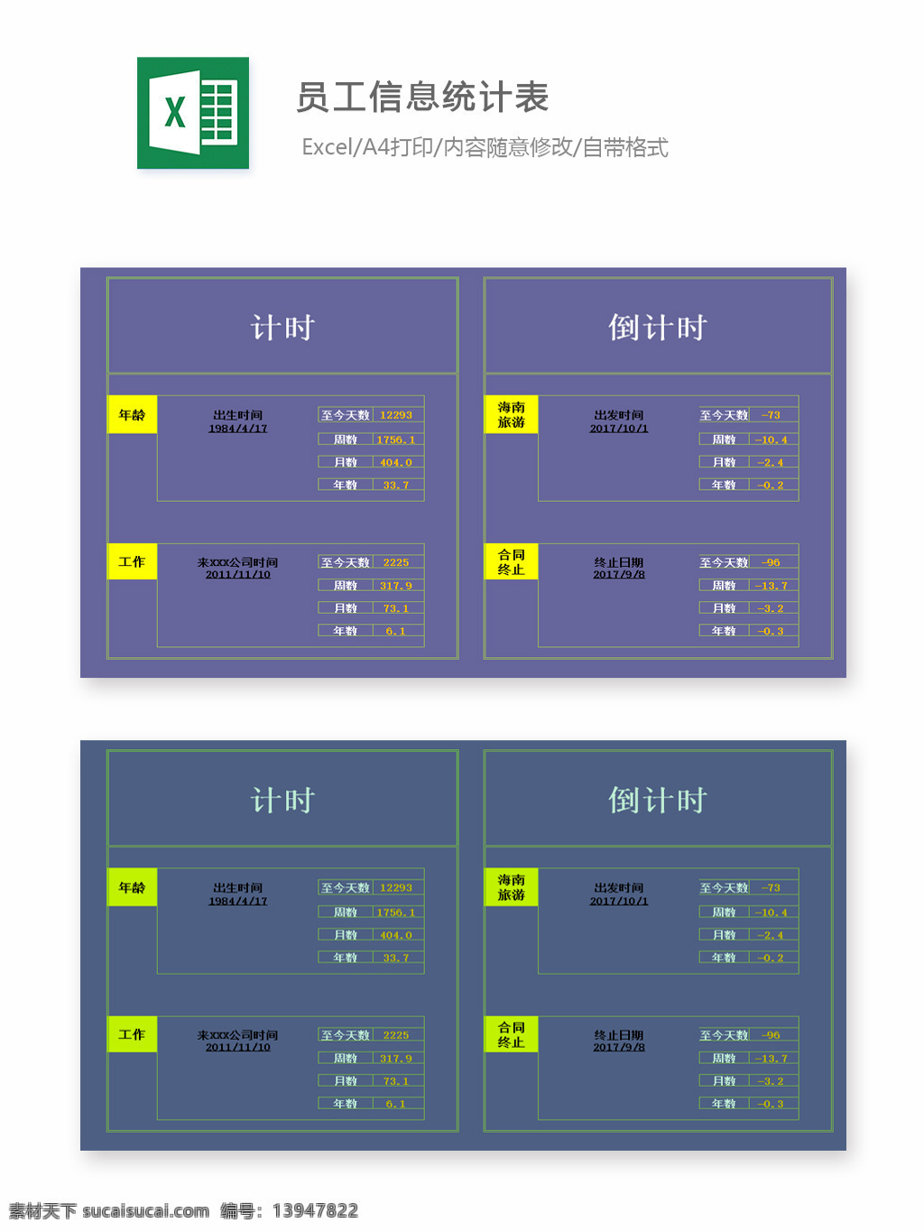 企业 员工 信息 统计 表格 excel 模板 表格模板 表格设计 带公式 统计表 图表 信息统计