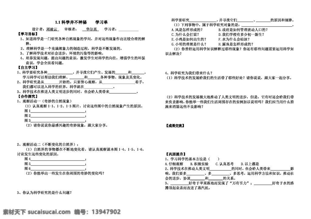 七 年级 上 科学 节 不 神秘 导 学 案 七年级上 学案 浙教版