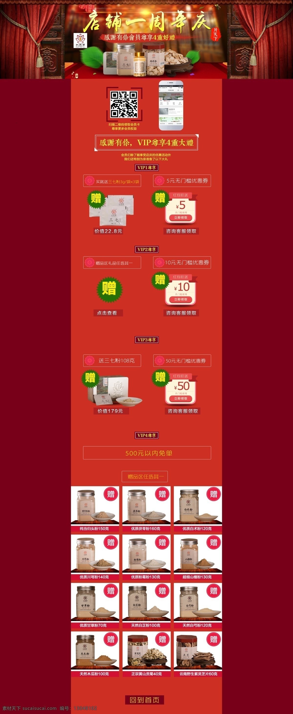 淘宝 店 庆 会员 二级 页面 装修 会员二级页面 店庆会员专享 喜庆首页装修 原创设计 原创淘宝设计