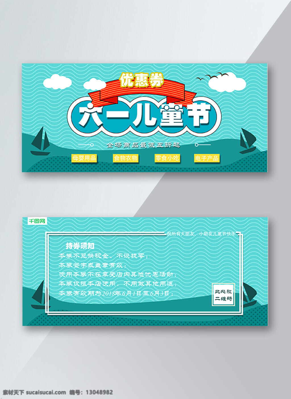波纹 小船 白云 儿童节 优惠券 小清新 蓝色