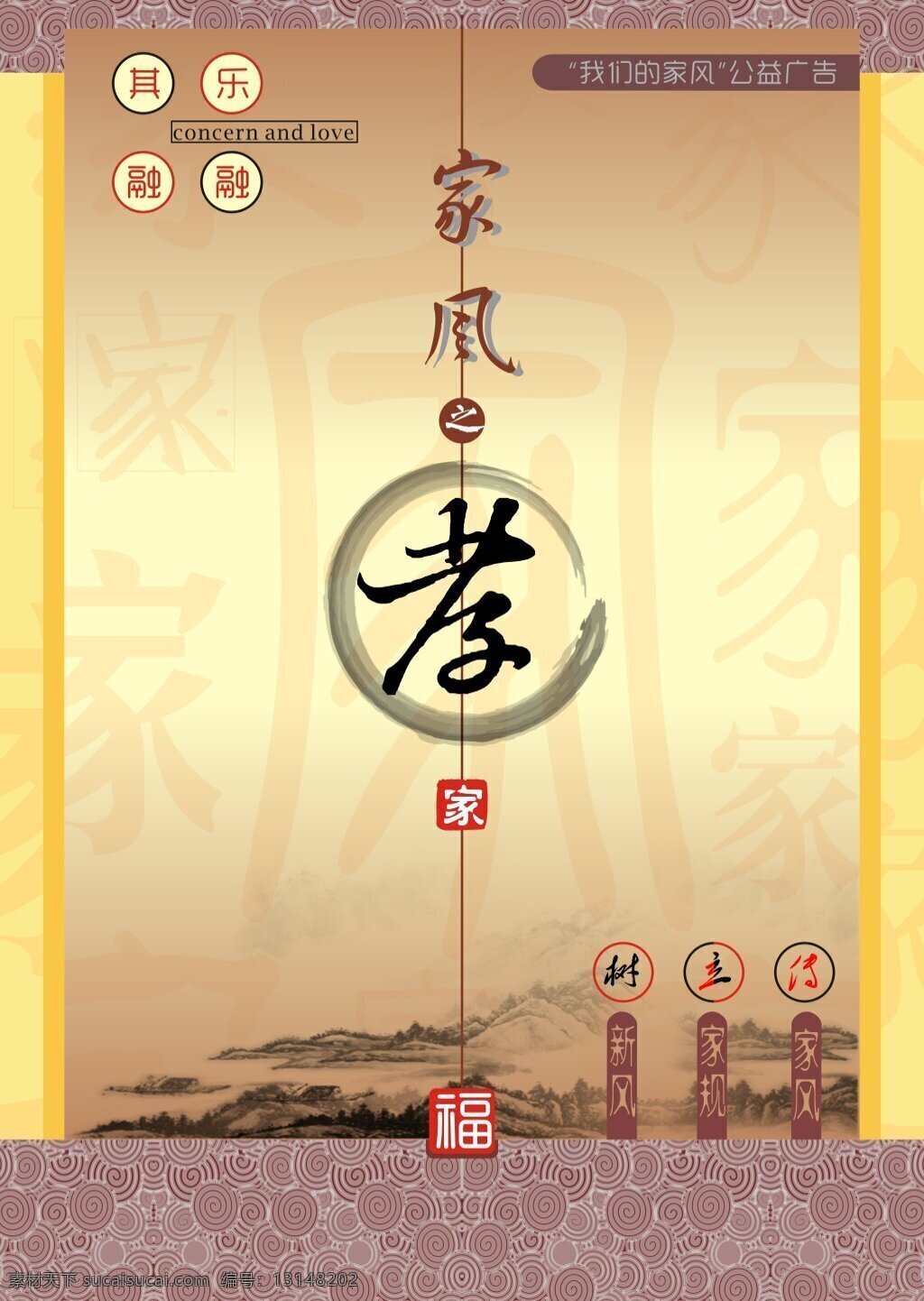 文明家风海报 家风 文明 孝 家 家规 新风