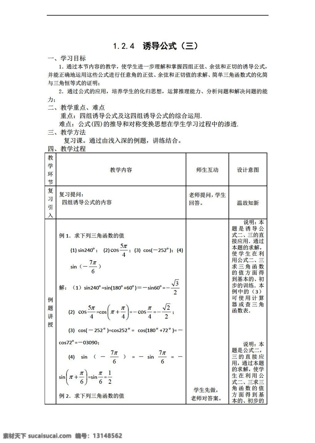 数学 人教 新 课 标 b 版 必修 诱导 公式 三 教案 必修4