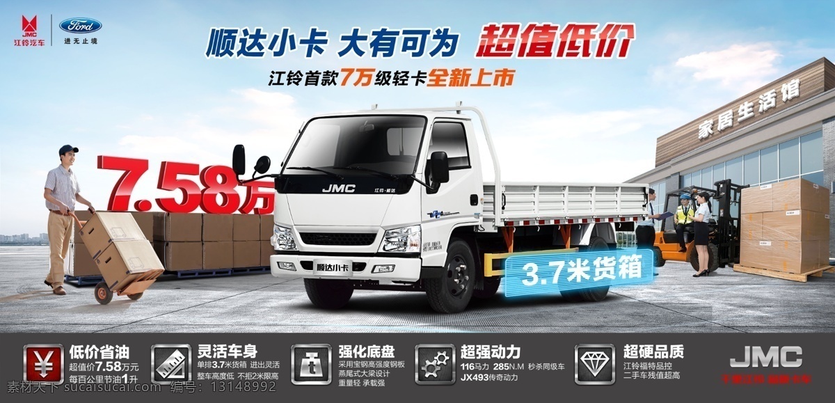 顺达汽车图片 江铃 江陵汽车 江陵全系 期盼已久 汽车降价 夏季大促销 夏日大促销 震撼背景 城市 jmc 江铃宝典 江铃域虎 江铃顺达宽 厢货 江铃货车 凯锐800 凯运 凯运升级版 江铃特顺 汽车
