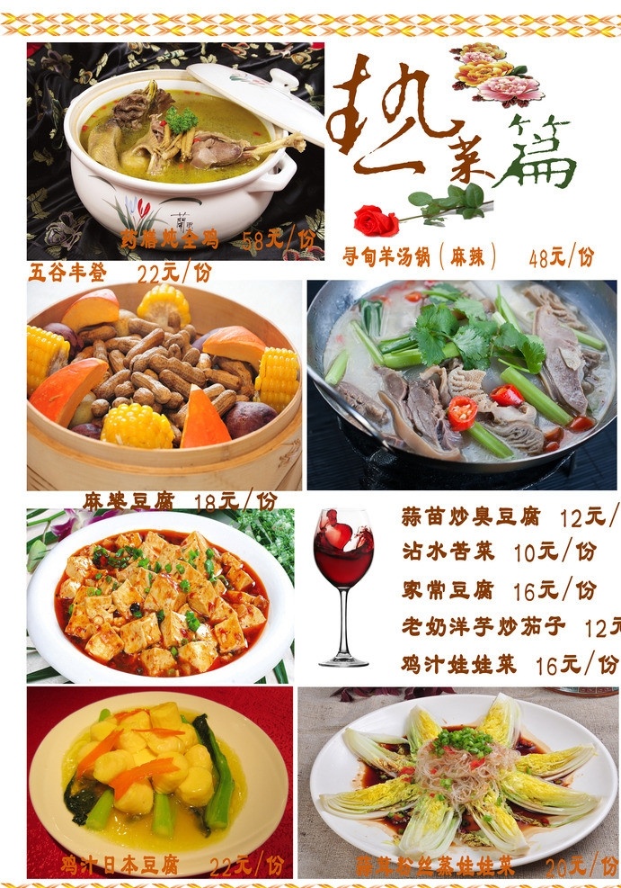 菜单 美食 餐饮 娃娃菜 花生 豆腐 羊汤锅 菜单菜谱 广告设计模板 源文件