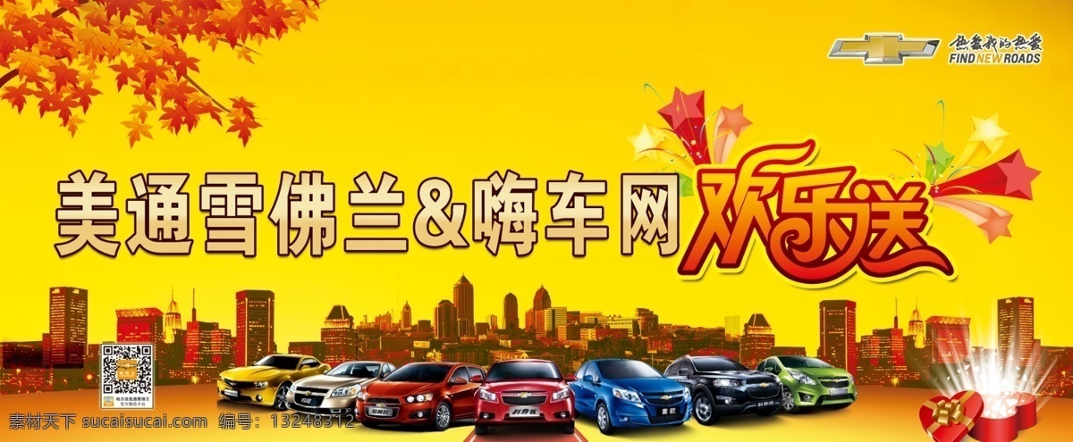 特惠 团购 特惠315 汽车团购会 原创设计 原创展板
