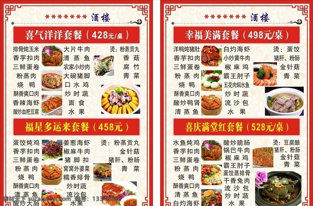 酒楼菜谱 pvc菜单 饭店价目表 食谱 套餐 酒席单 美食 少虾 牛肉 菜单菜谱