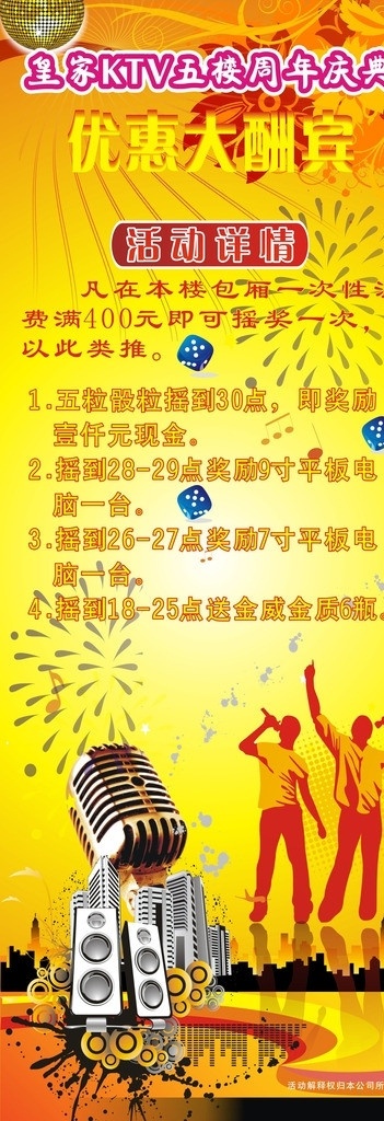 ktv展架 展架 x展架 ktv海报 优惠大酬宾 皇家ktv ktv 娱乐 会所 周年庆典 ktv活动 音响 要讲 包装设计 矢量