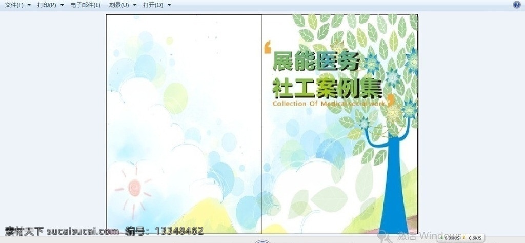 展 医 社工 案例 集 封面 社会工作 服务中心 医务社工 案例集 a3封面 东莞市 其他设计 矢量