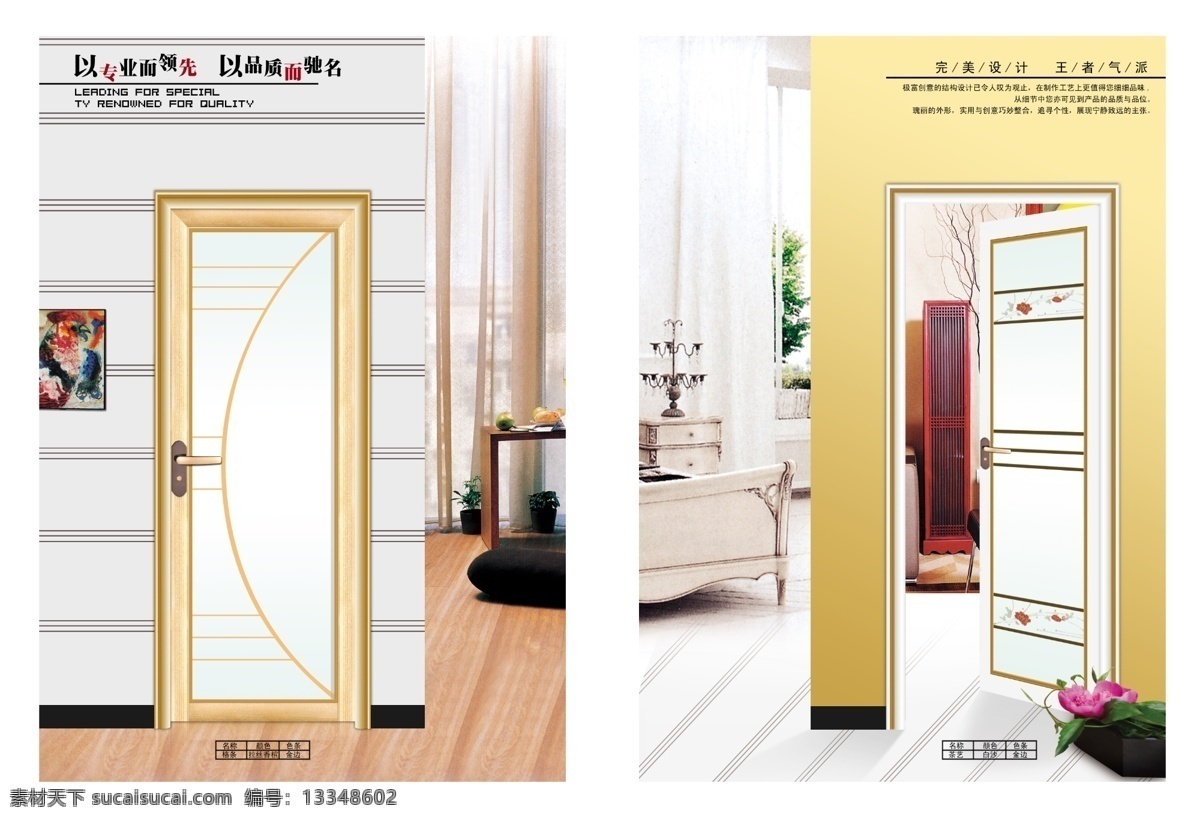 钛镁合金门 卫浴门 门业画册 效果图 门 doors 永康 中国门都 门都 门业 室内图 不锈钢门 2011 仿铜门 铜门 画册 样本 免漆门 强化门 钛镁合金 复合门 模压门 移门 转印门 psd源文件 分层 源文件 门局部 门效果图 画册设计 广告设计模板