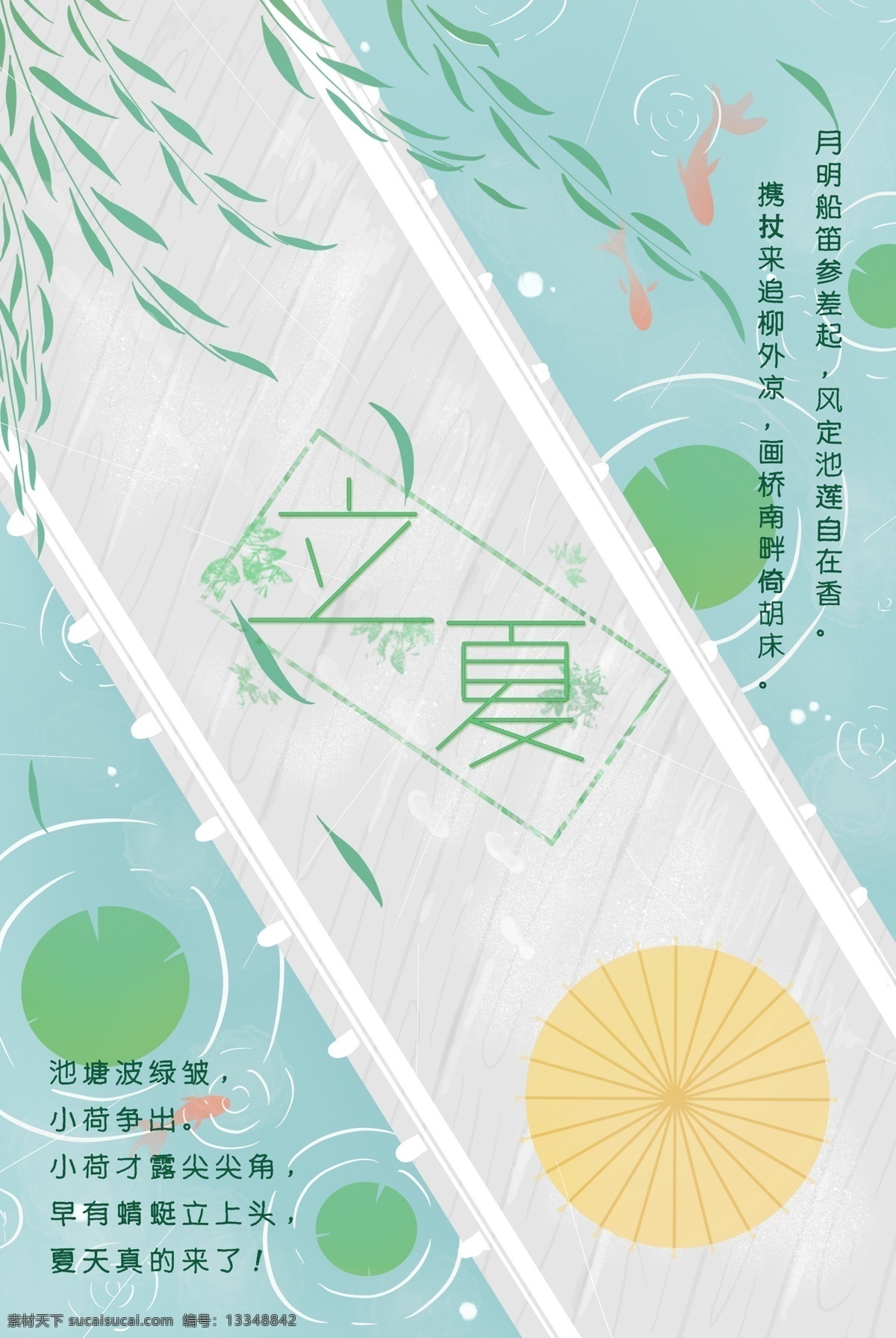 立夏海报 立夏 下雨 夏雨 立夏广告 立夏高炮 节气展板 节气知识栏 立夏装饰画 立夏挂画 立夏宣传 立夏画册 二十四节气 立夏杂志 立夏折页 立夏灯片 立夏单页 立夏团购 立夏宣传单 立夏展架 荷花