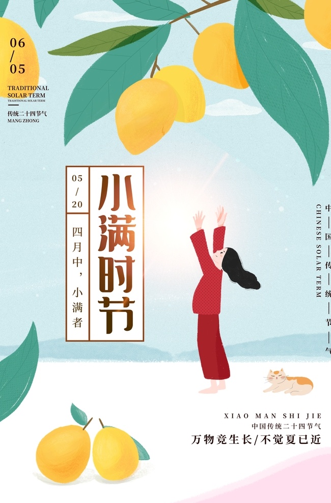 小满 小满节气海报 小满节气图 小满节气 小满挂画 小满画册 小满灯箱 小满杂志 小满折页 小满灯片 小满微信图 小满刷屏图 芒种 小麦 麦子 麦田