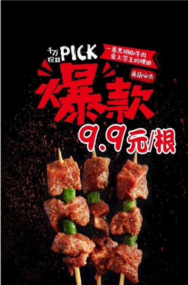 爆款烧烤美味 烤串 爆款 烧烤 美食 炫酷