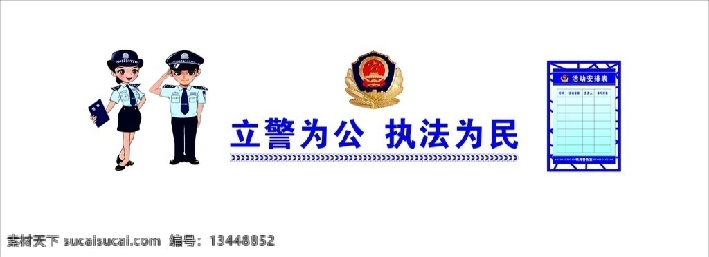 公安形象墙 公安 公安文化墙 文化墙 背景墙 公安背景墙 走廊文化 公安走廊 派出所文化墙 派出所背景 警务室背景墙 警务室文化墙 警务室艺术墙 公安警务室 派出所文化 公安文化 警营文化 背景墙设计 文化墙设计 中国梦警察梦 中国梦 警察梦 公安服务大厅 警务室设计 公安展板 卡通警察