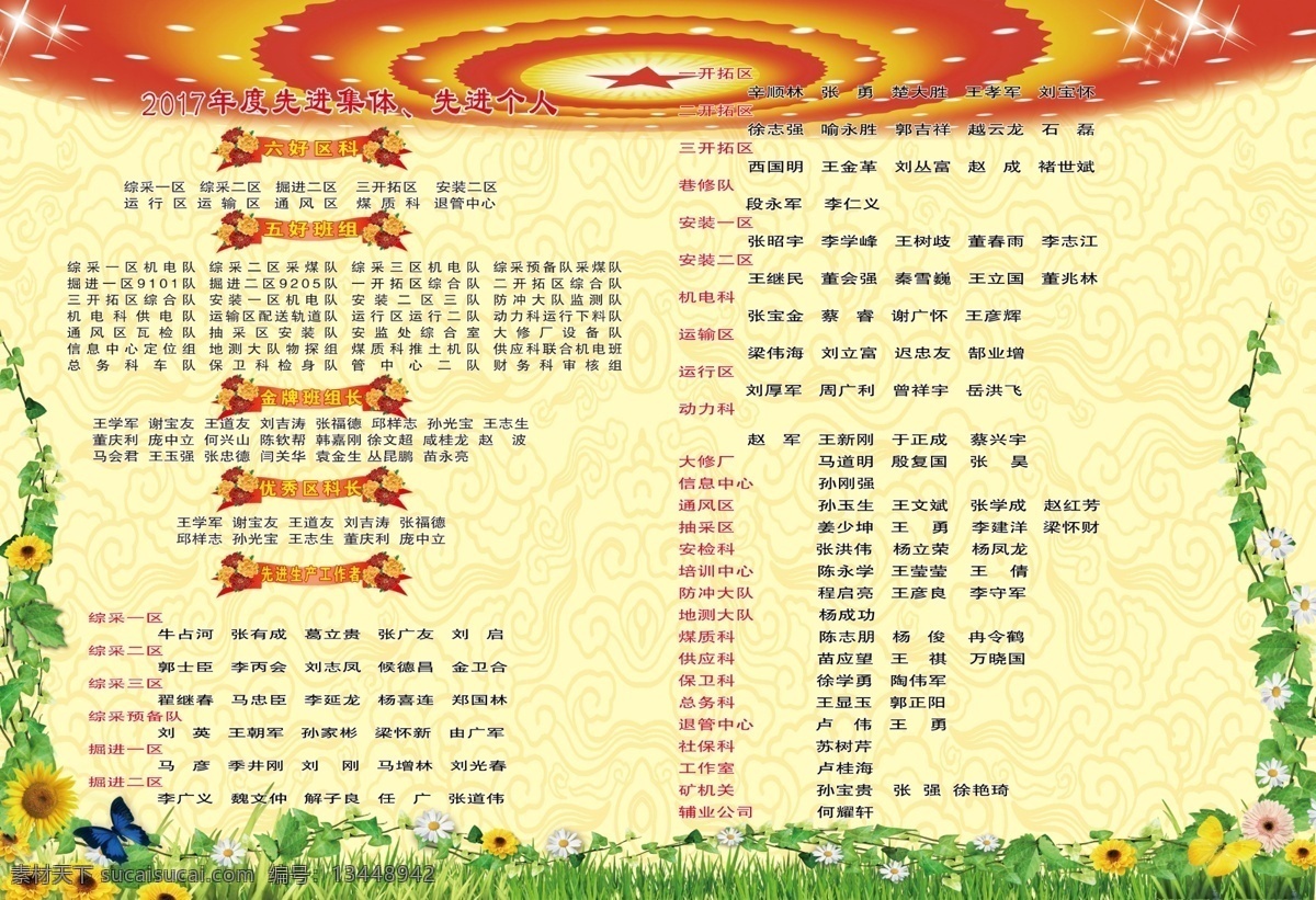 简约 学校 光荣 册 光荣册 花 黄色 人民大会堂 背景