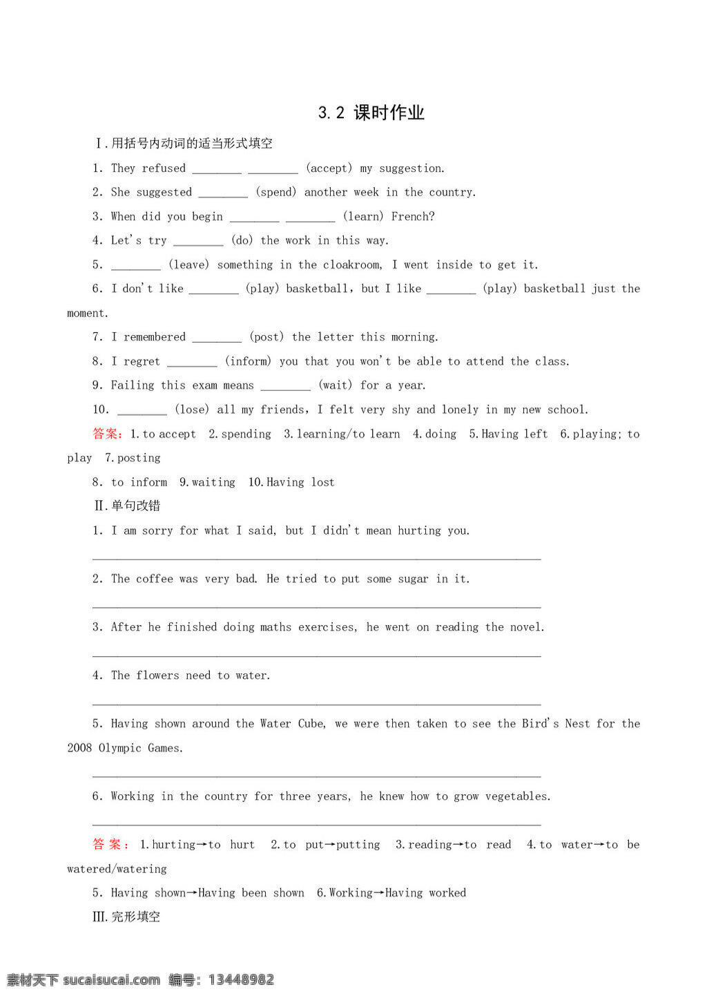 英语 外 研 版 选修 课时 作业 module interpersonal relationships friendship grammar 试卷 外研版
