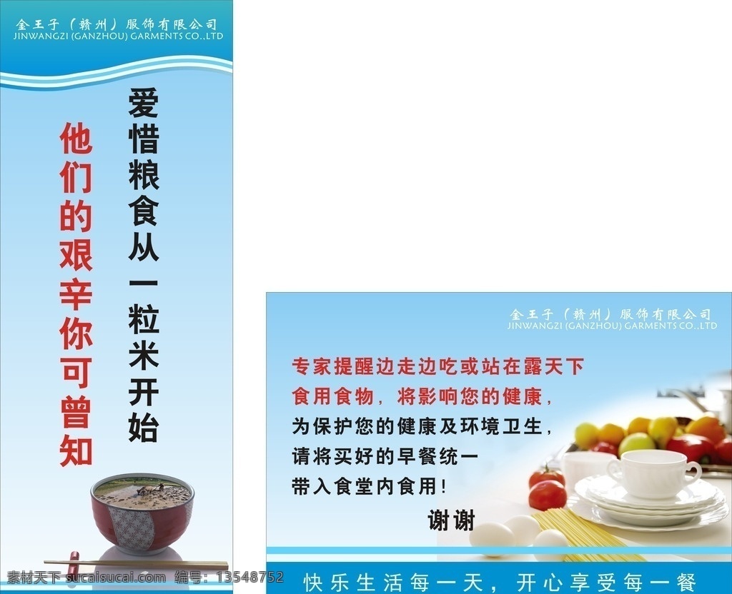 厨房标语 企业文化 公司标语 厂区标语 珍惜粮食 公司活动