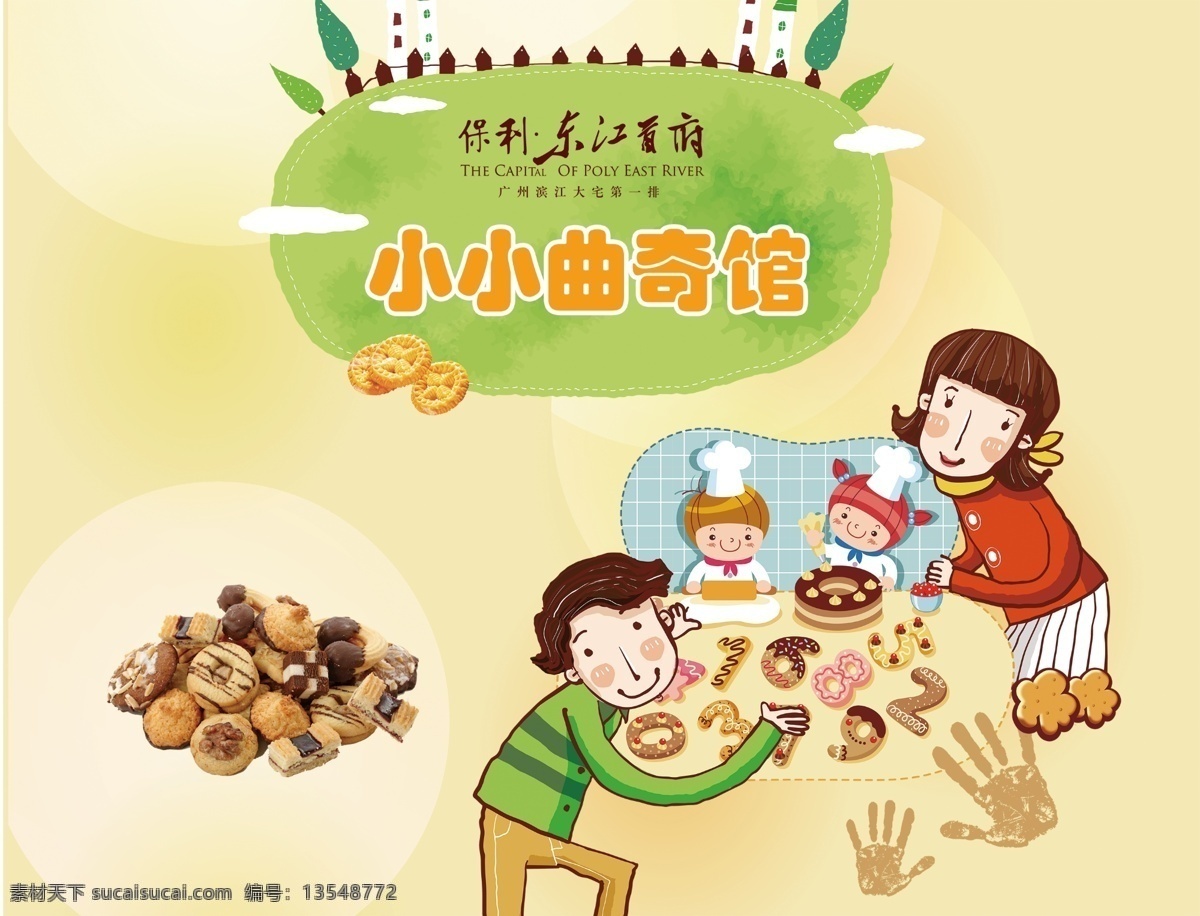 小小曲奇馆 曲奇 曲奇馆 曲奇diy 卡通小孩 曲奇饼干 手印 暖色调 小孩 曲奇活动背景 背景板设计