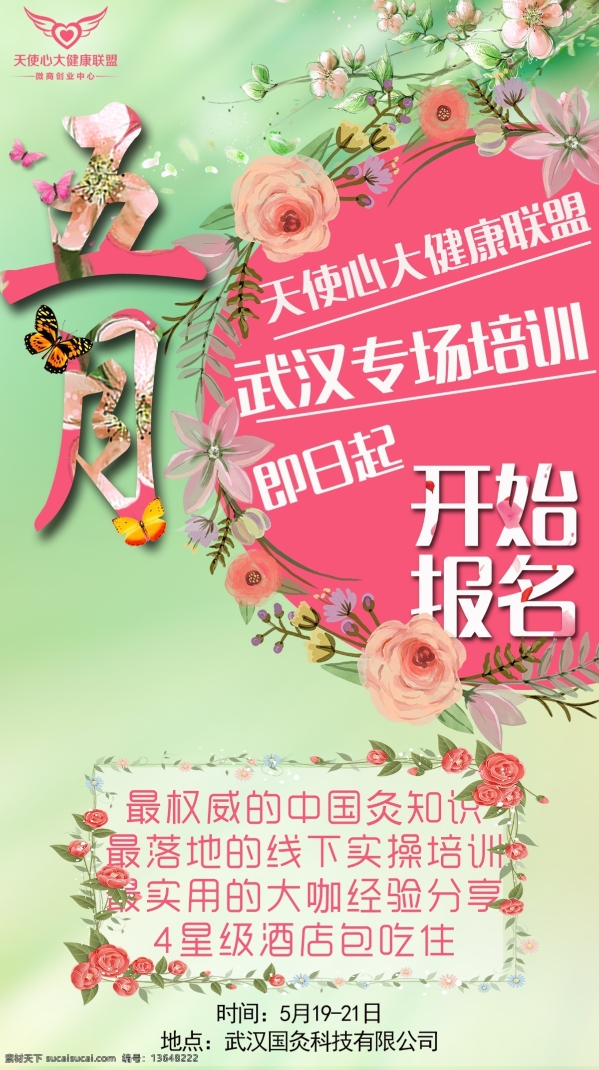 微 商 春天 活动 粉色 绿色 缤纷 夏天 花朵 微商