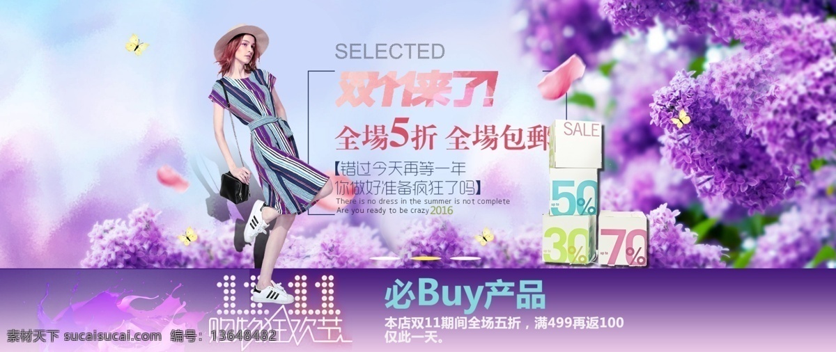 双十 banner 天猫 双十一 服饰 衣服 活动