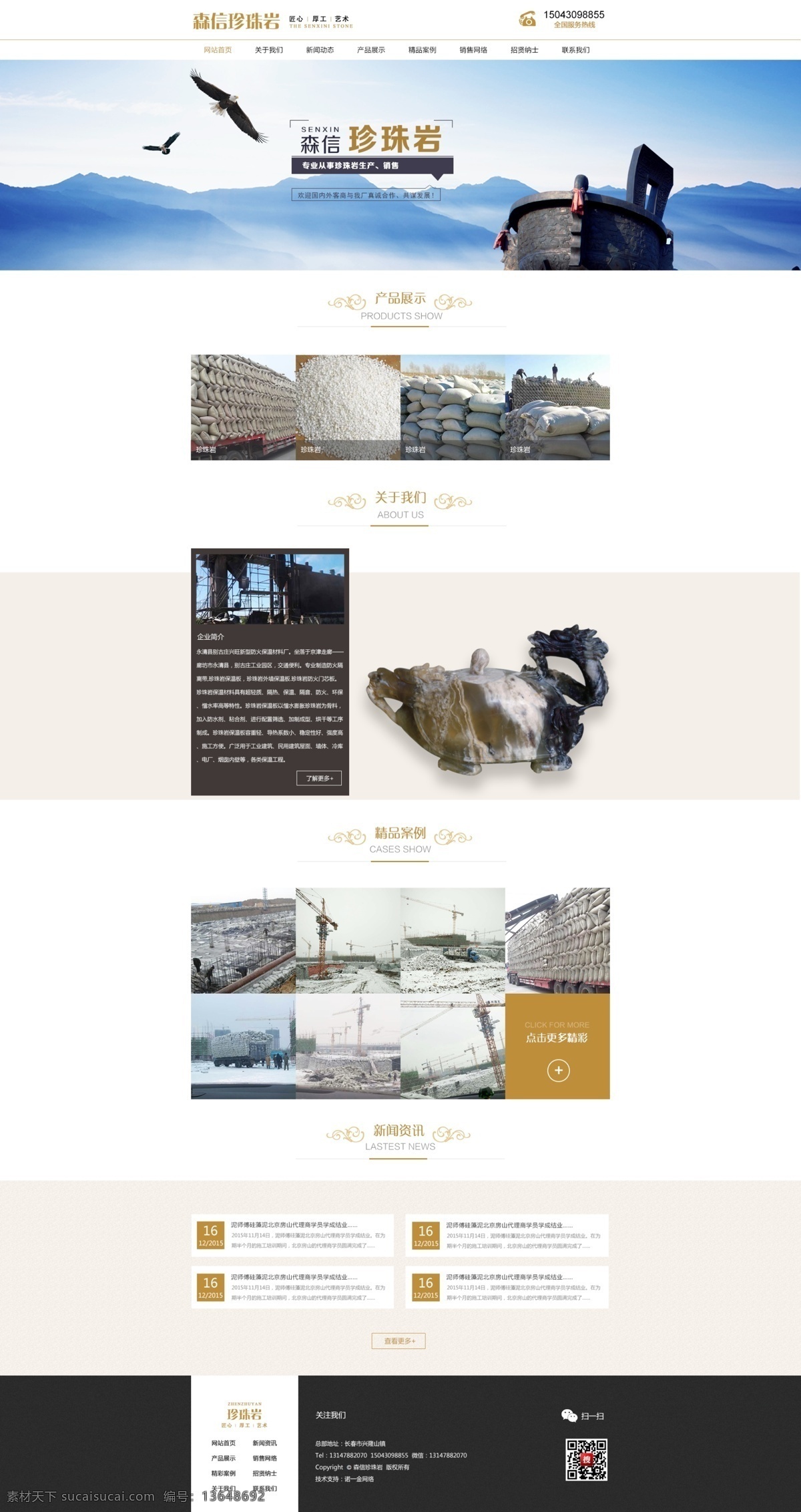 珍珠岩模板 珍珠岩 珍珠岩案例 珍珠岩网站