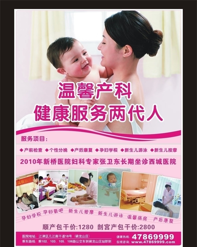 产科广告 妇科 孕妇 产科 产科展板 小孩和女人 展板模板 其他设计 矢量图库 医院展板 专题 组 矢量