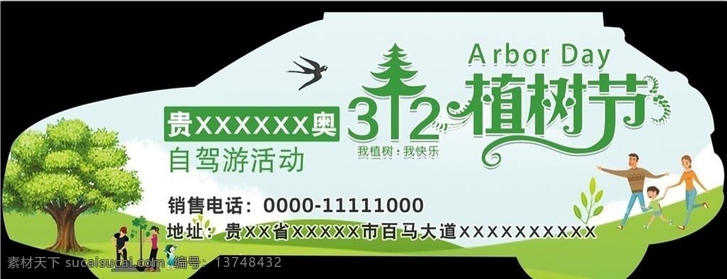 植树节 郊游 车 贴 郊游车贴 户外 三二 亲子郊游 绿色环境 汽车 插画 草地 大树