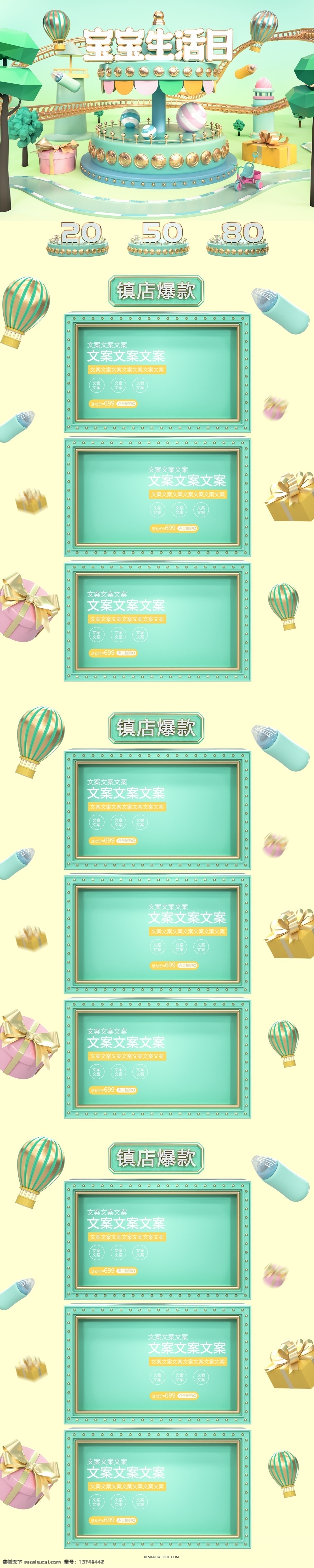 电商 c4d 宝宝 生活 节 首页 卡通 母婴 绿色 奶粉 儿童车 玩具 春季上新 新品上市 童装 微立体 京东 日常首页 活动首页 节日