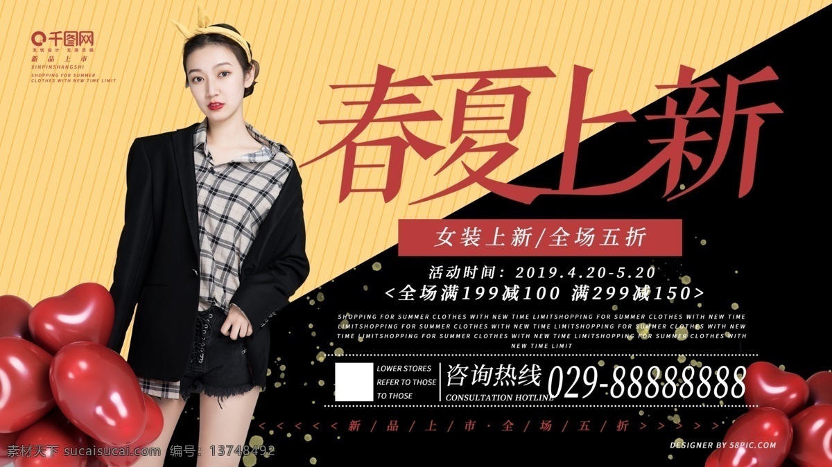 春季 上 新 简约 版 女装 展板 春季上新 简约版 女装展板