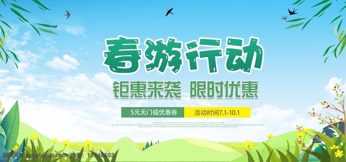 春游 春天 蓝天白云 草地 踏青 出游季 春游背景 约会春天 春天背景 淘宝旅游 春季促销 春季海报 分层