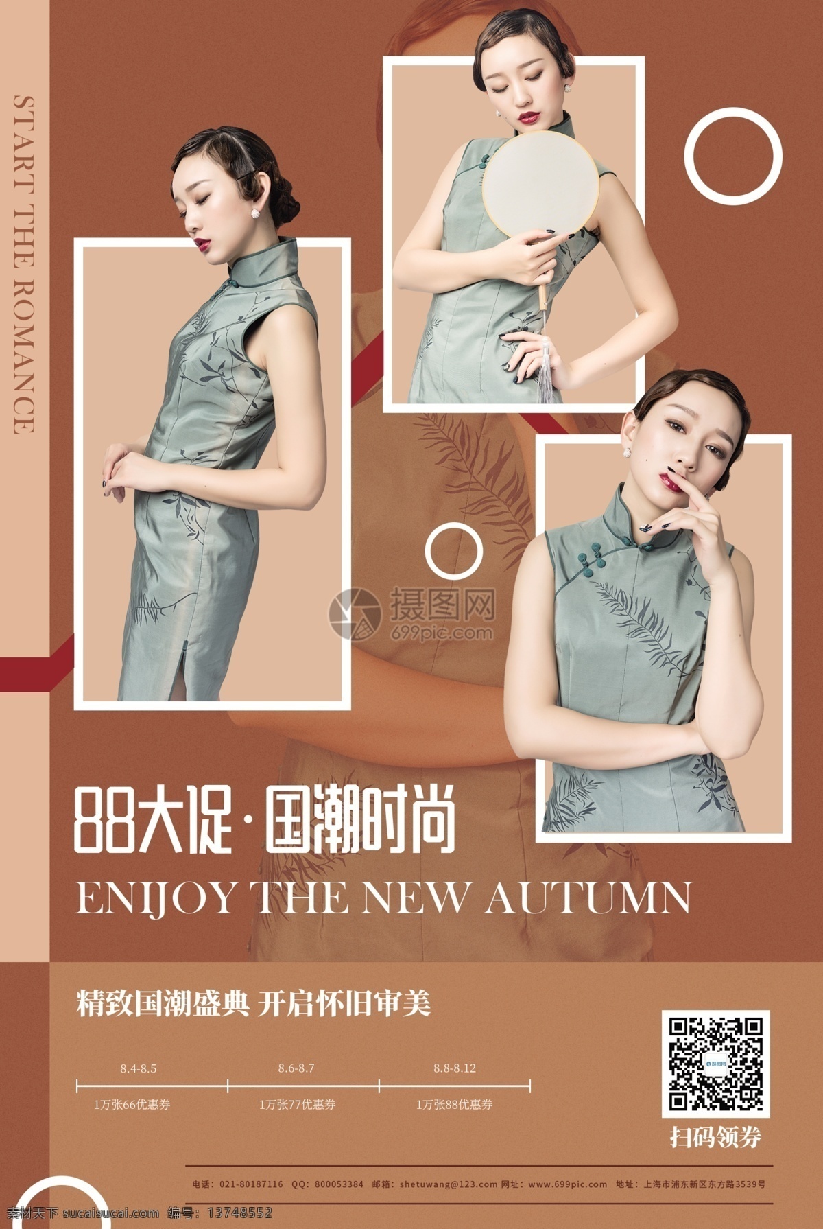 大 促 国 潮 盛典 促销 海报 88大促 上新海报 促销海报 大牌女装 时尚服装 88风尚 衣服上新 衣物促销