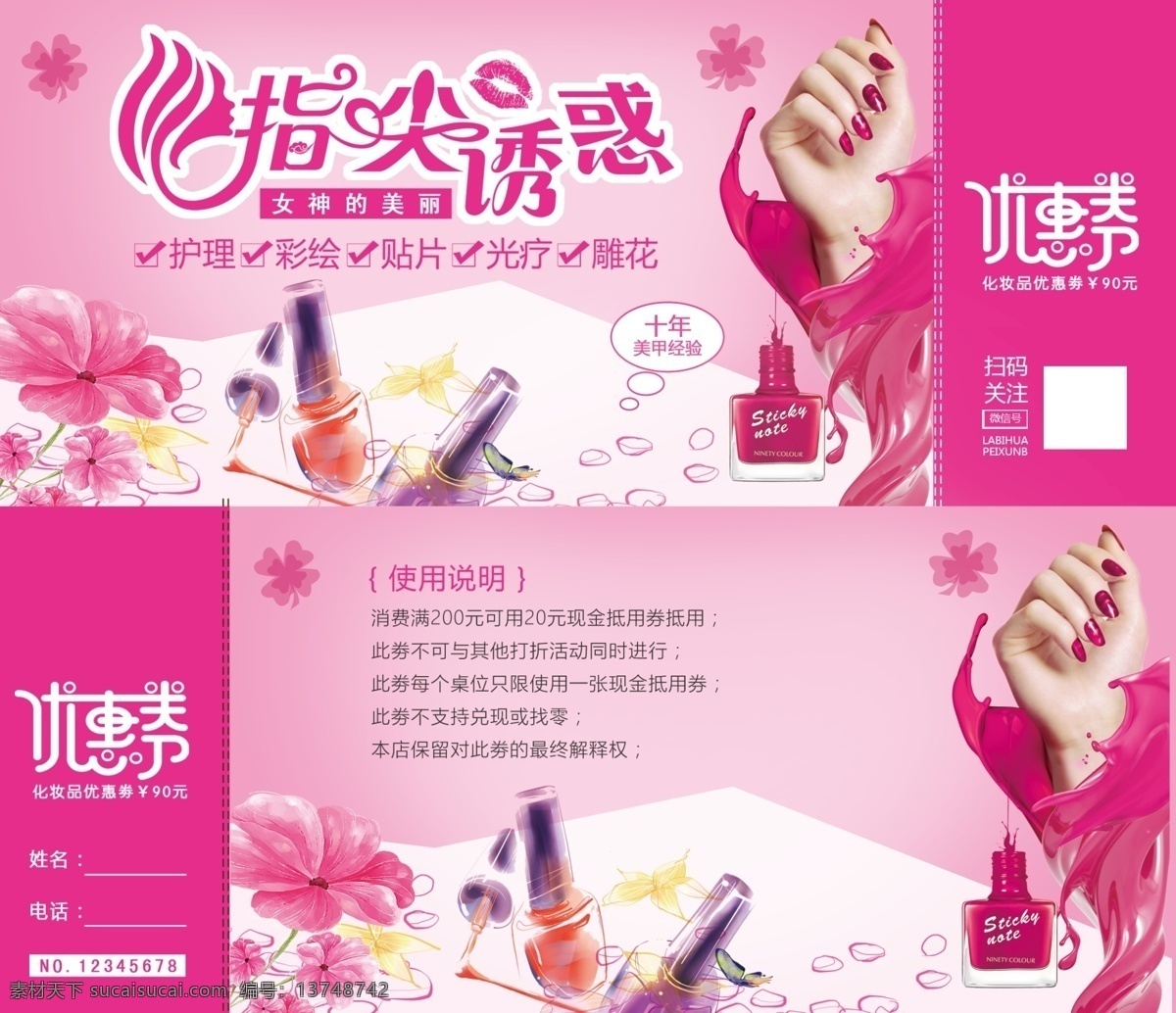 美甲代金券 美甲优惠卷 美甲卡片 美甲名片 美甲代金卡 指尖诱惑 美甲 美甲海报 名片卡片