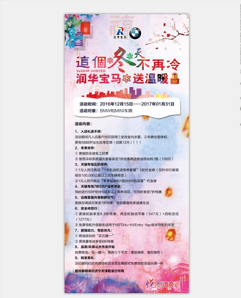宝马展架 冬天不冷 宝马 展架 x展架 门型架 过年 新年素材 灯笼 梅花 炫彩 水墨 送温暖