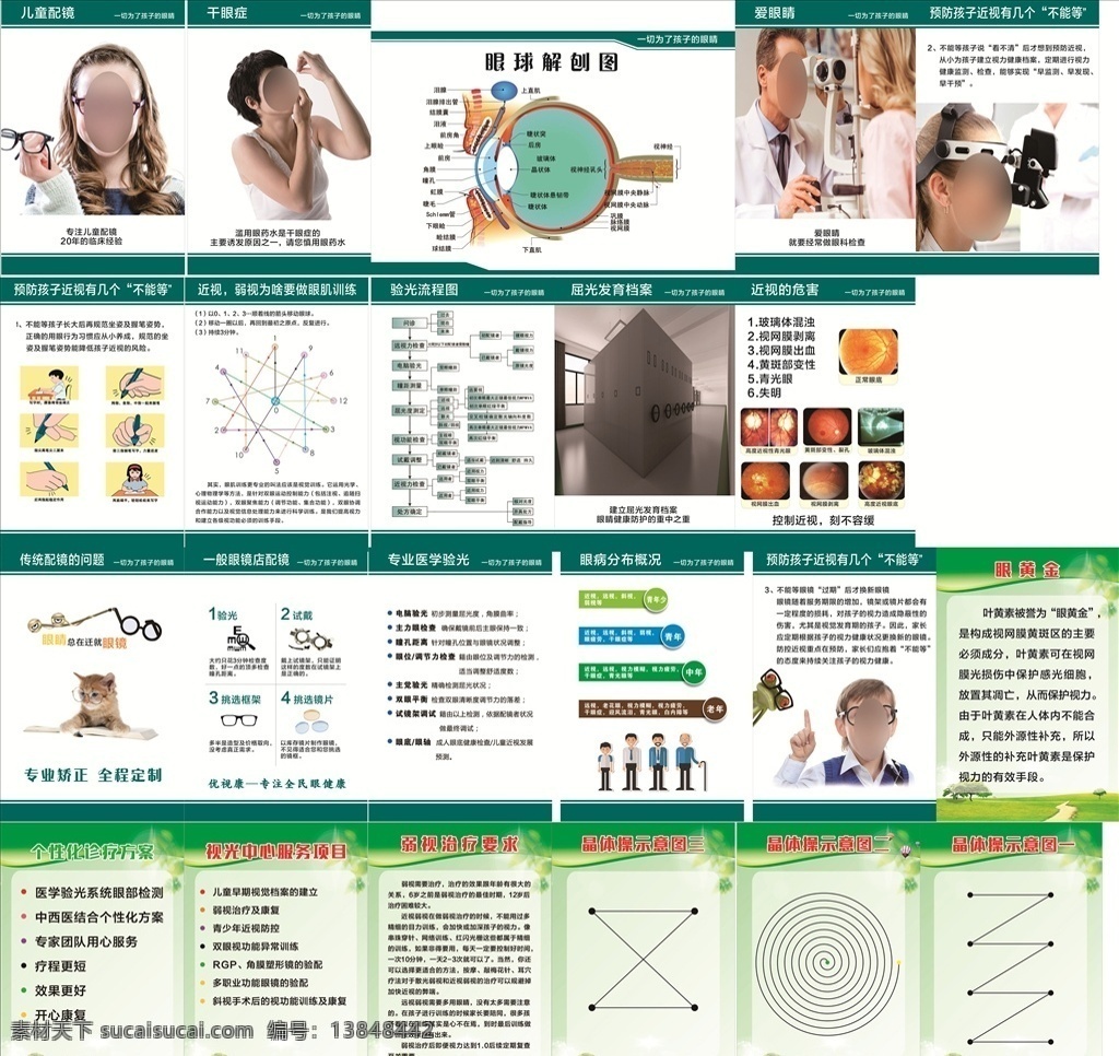 视力中心展板 爱眼护眼 视力展板 眼镜海报 保护眼睛 保护视力 视力中心 眼睛 眼镜 海报
