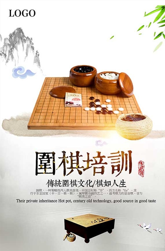 围棋 培训 文化 海报 围棋培训 围棋文化 围棋海报 中国文化 中国风 培训招生 围棋模板 培训宣传 传统海报 棋海报 培训文化