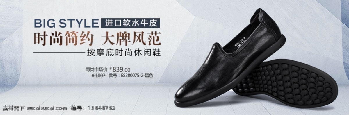 时尚简约 大牌风范 时尚休闲鞋 时尚 简约 大牌 风范 休闲 淘宝素材 淘宝设计 淘宝模板下载 黑色