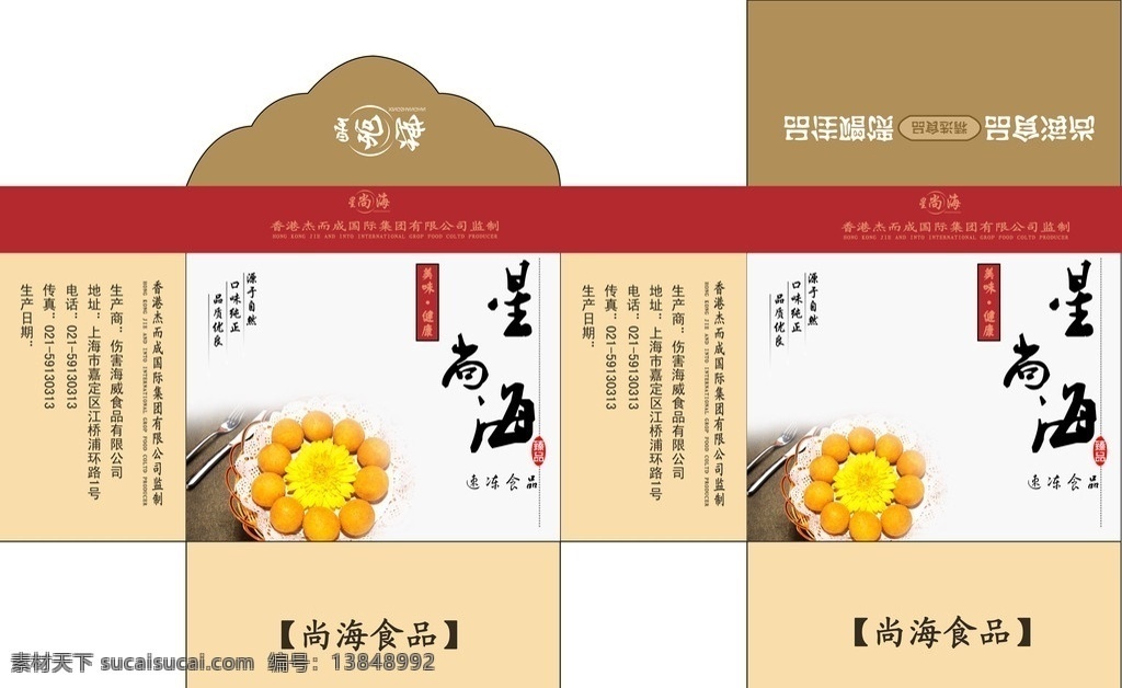 速冻食品 包装袋 广告设计模板 包装模板 包装设计 源文件