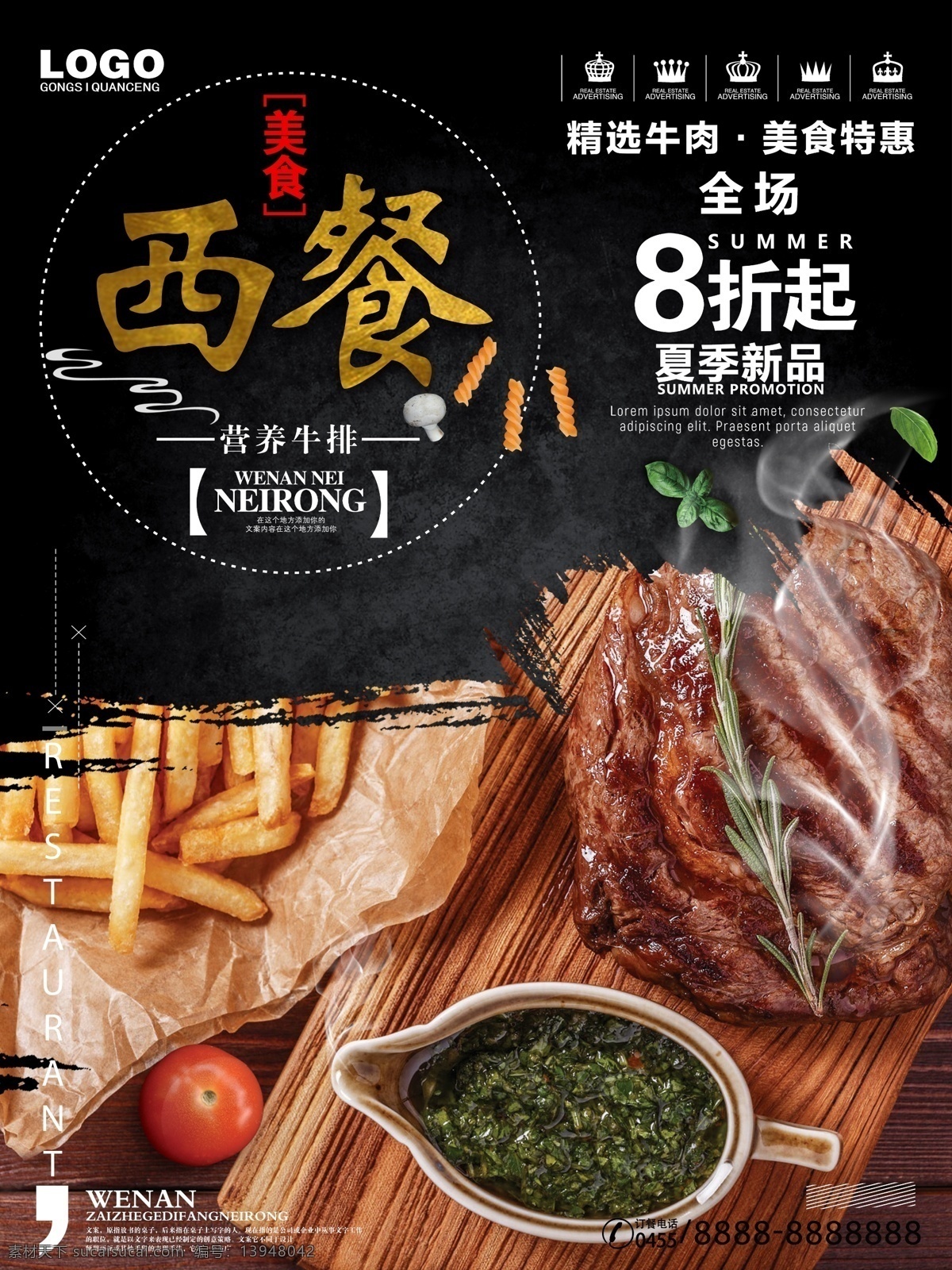 西餐 美食 营养 牛排 新品 食物 餐厅 折扣 夏天 精选牛排 美食特惠 流连 流连印象
