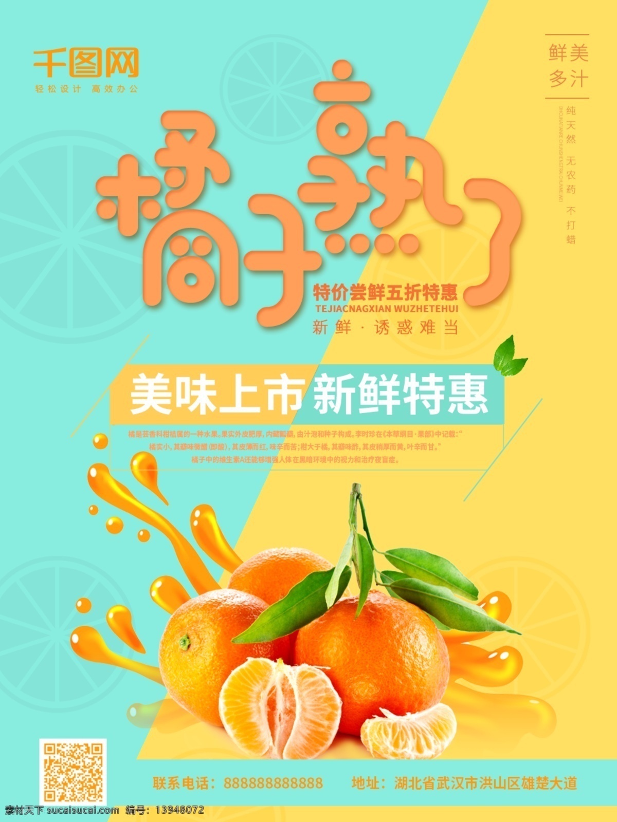 橘子 美食 水果 美味 活动 促销 海报 水果海报 美食海报 水果促销 橘子促销