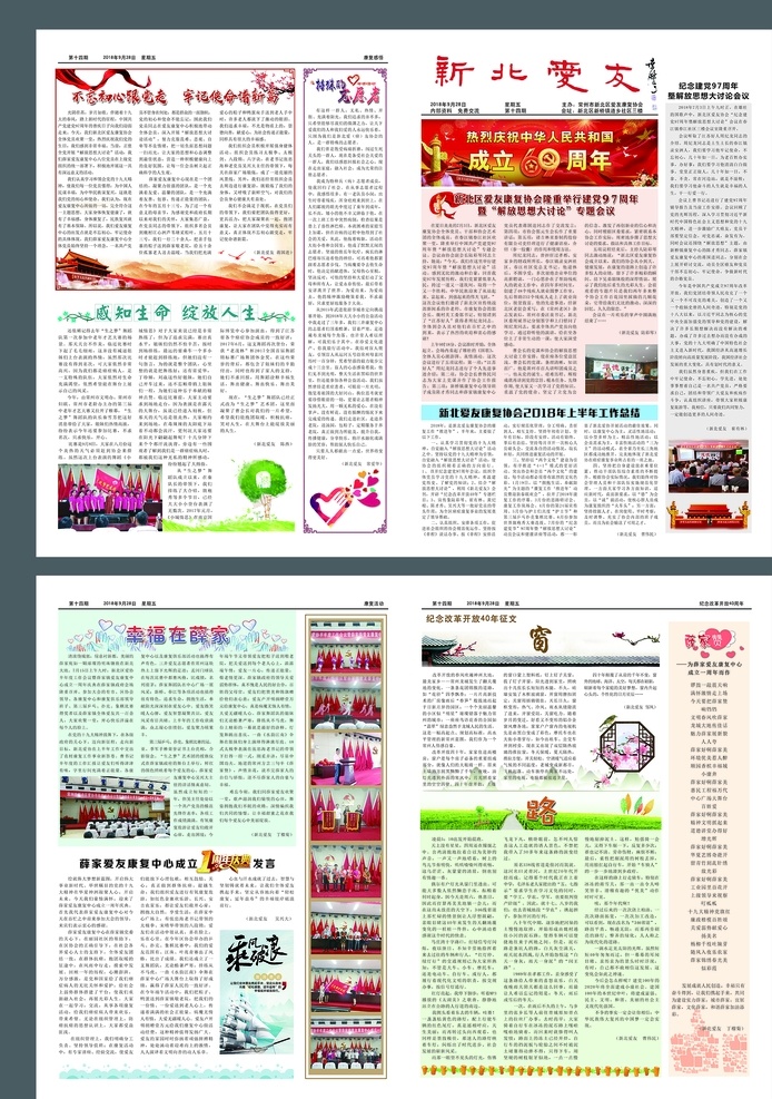 爱友 协会 报纸 期 爱友协会 报刊 报纸排版 绸带 照片排版 中国风 窗户 爱心 点赞 宣传单 dm宣传单