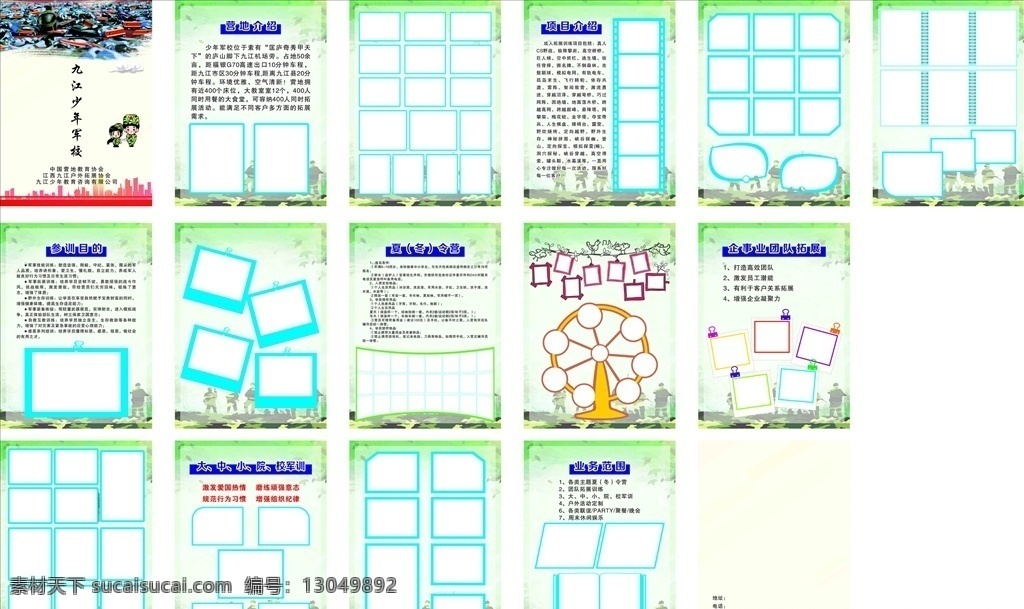军校手册 绿色调 军人 照片 排版 文字 宣传手册 画册设计