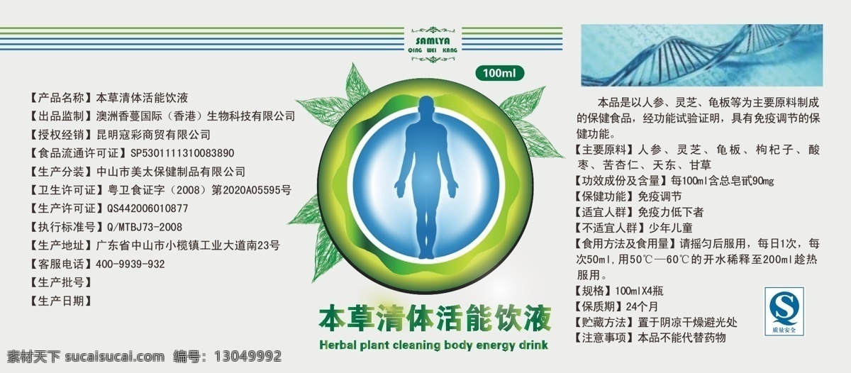 包装设计 产品 化装品 口服液 蓝色 瓶贴 说明书 资料 化妆品 瓶 贴 包装 矢量 模板下载 psd源文件
