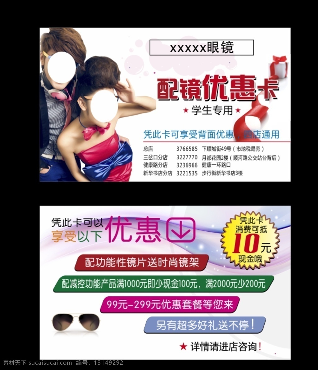 眼镜 配镜 优惠卡 眼镜消费卡 消费券