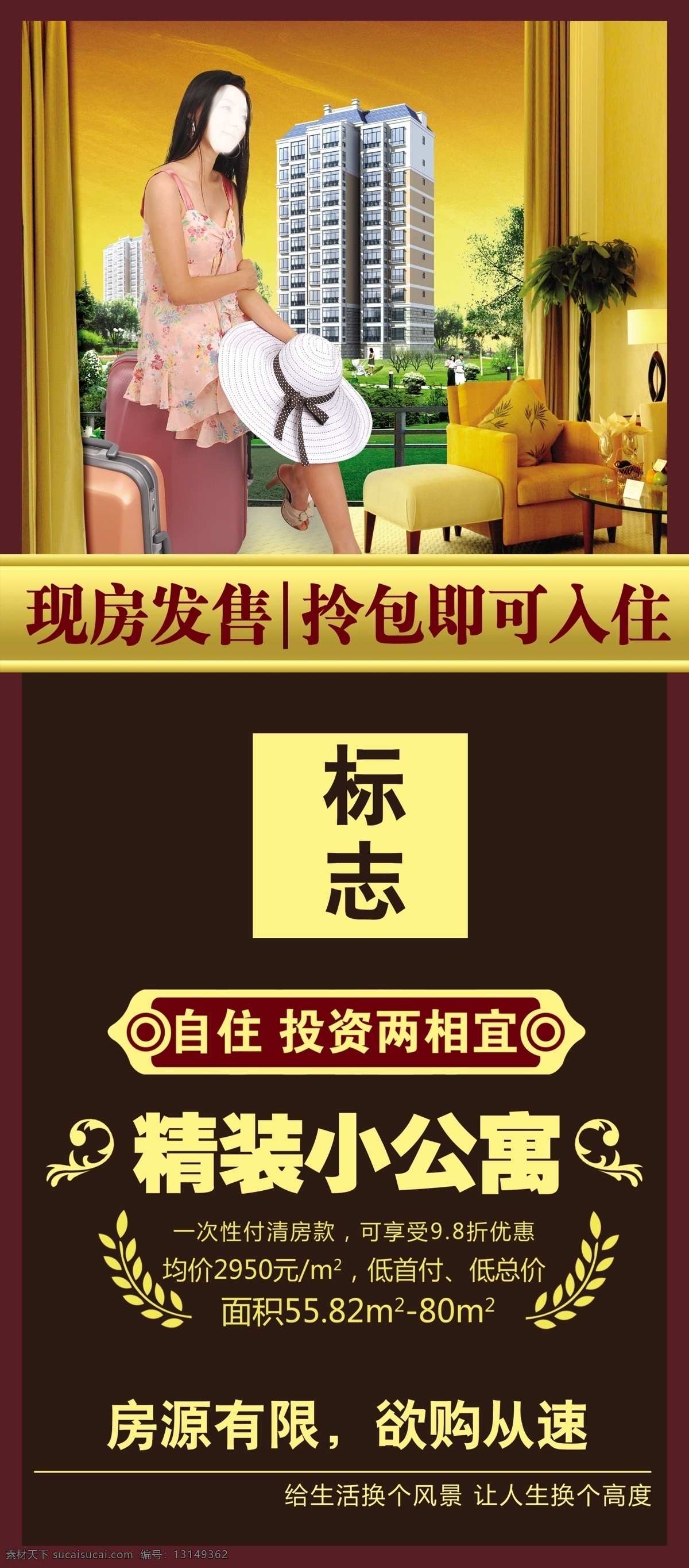 房地产展架 现房发售 拎包即可入住 住 投资 两 相宜 精装小公寓 拿草帽的女人 美女 花纹 室内图片 坐 行李箱 上 女人 房地产广告 广告设计模板 源文件