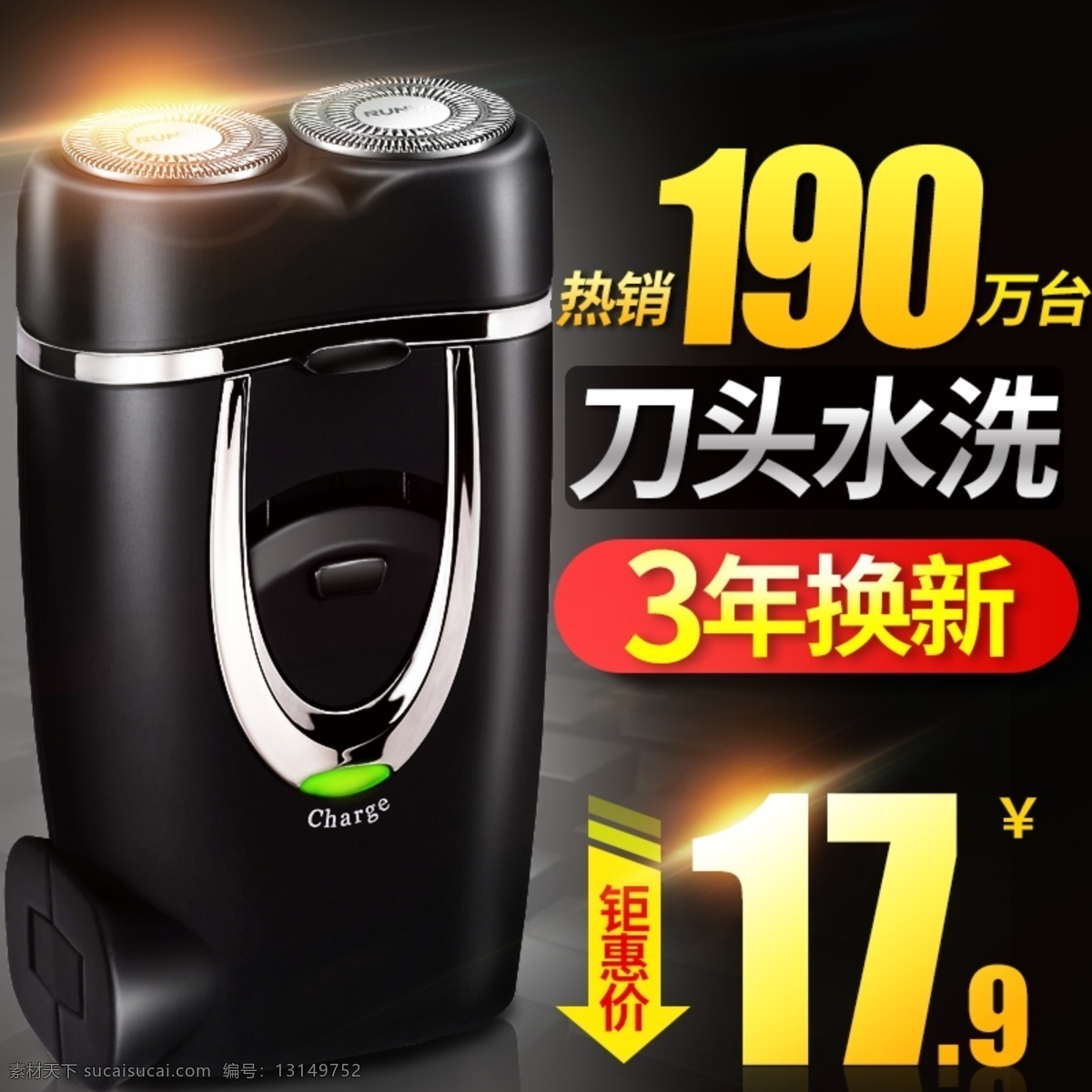 黑色 背景 防水 剃须刀 直通车 模板 3c产品 刀具 刮胡刀主图 黑 蓝色 主 图 男士用品 品 生活电器 数码产品 淘宝主图 剃刀 智能剃须刀