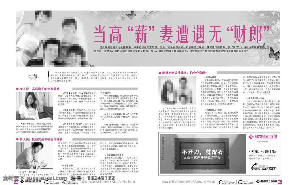 妇科炎症 健康 医疗技术 医疗杂志 医生 杂志内页 医疗杂志内页 医疗经验 病历 名医堂 健康专线 结石病 矢量 画册 其他画册整套