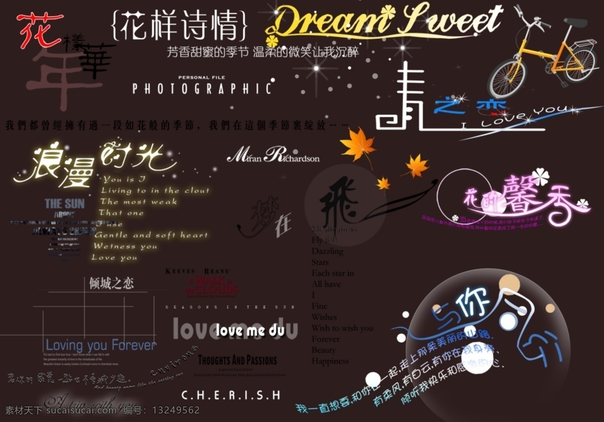 婚纱 写真 相册 艺术 字体 组合 图 六 psd源文件 婚纱照 模板 ps 艺术照 儿童
