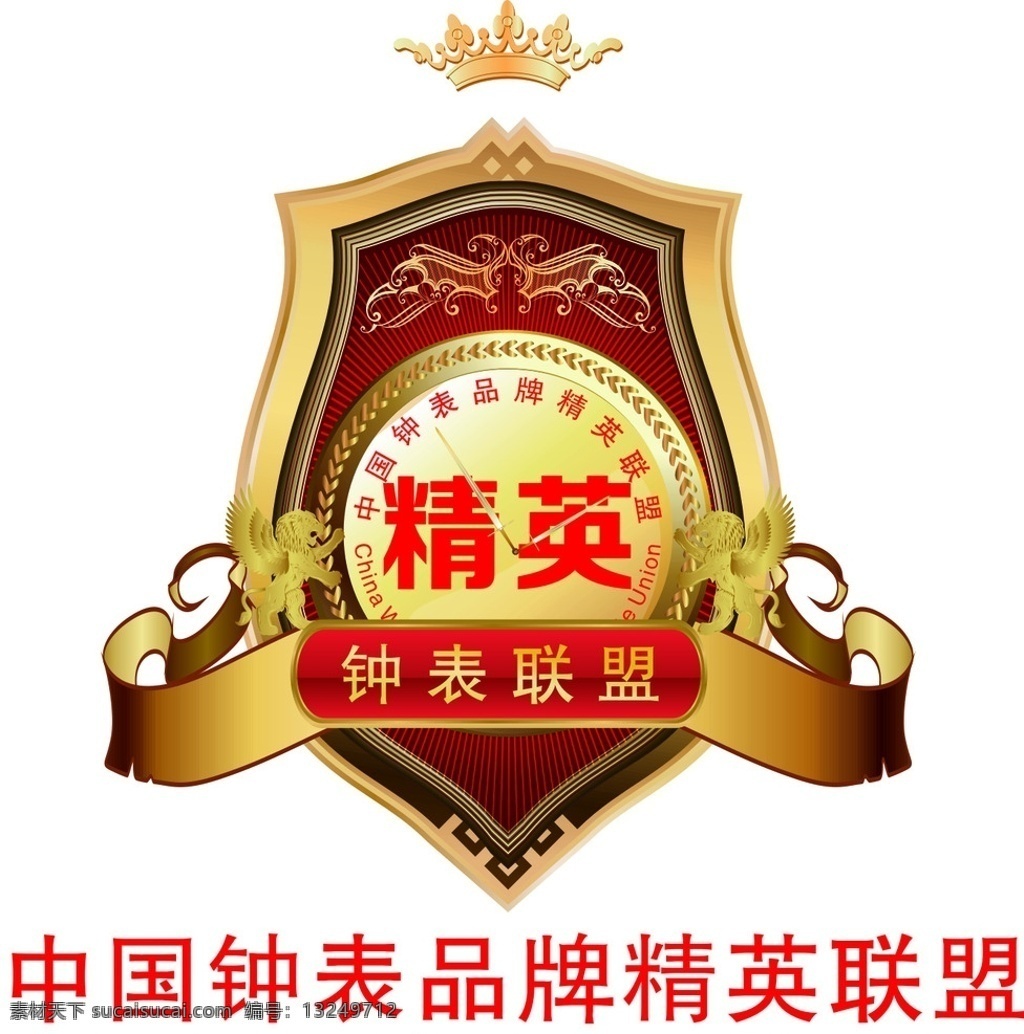 品牌联盟 logo 矢量 钟表联盟标志 精英 精英联盟 logo设计