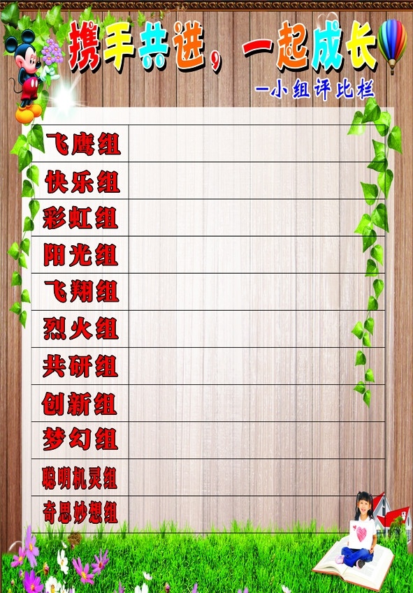 学校展板 携手共进 一起成长 学校展版 其他设计 矢量