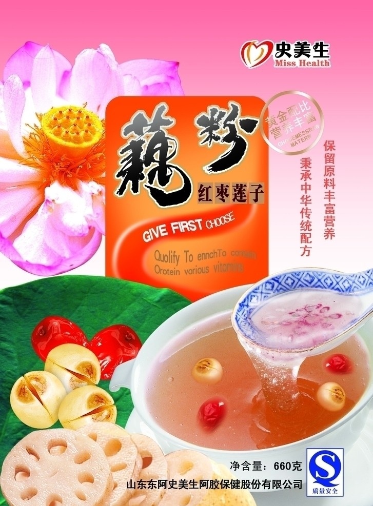 藕粉包装 藕粉 食品包装 包装设计 包装袋 红枣莲子 广告设计模板 源文件